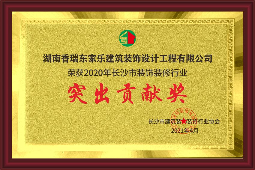 突出貢獻獎