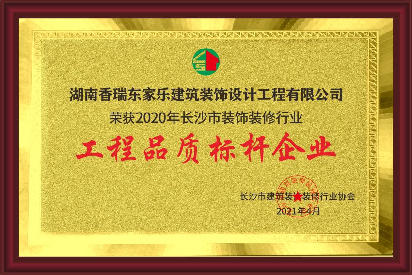 工程品質(zhì)標桿企業(yè)
