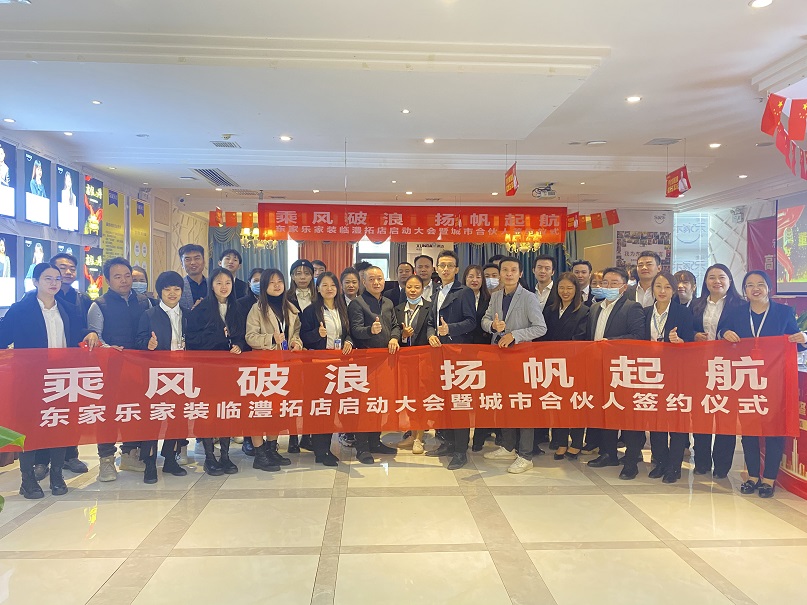 東家樂家裝雙店齊開｜臨澧、汝城，我們來了！