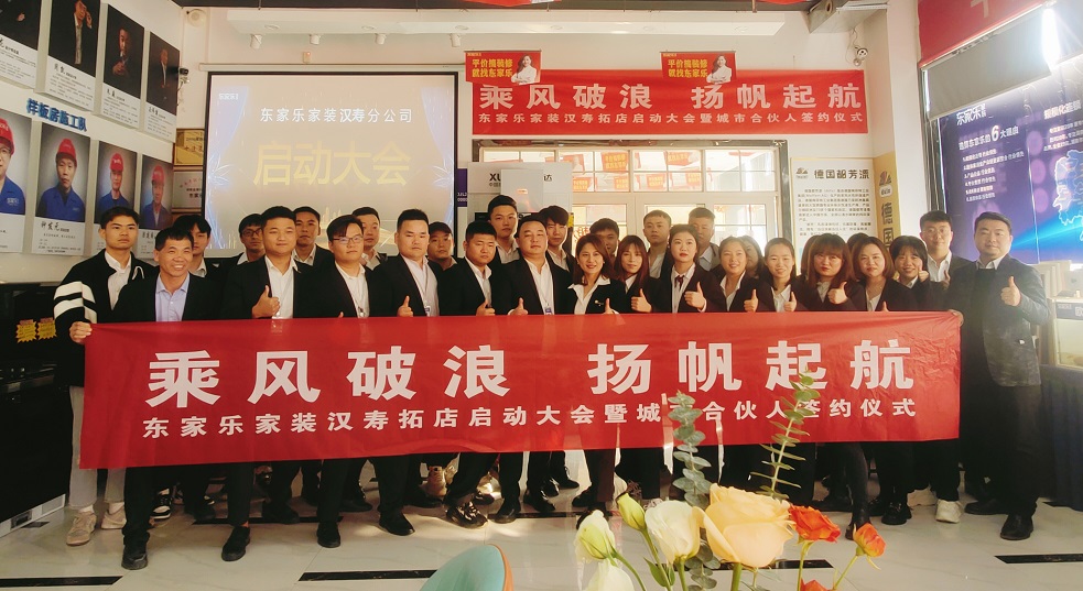 湖南東家樂家裝新店起航｜漢壽，我們來了！