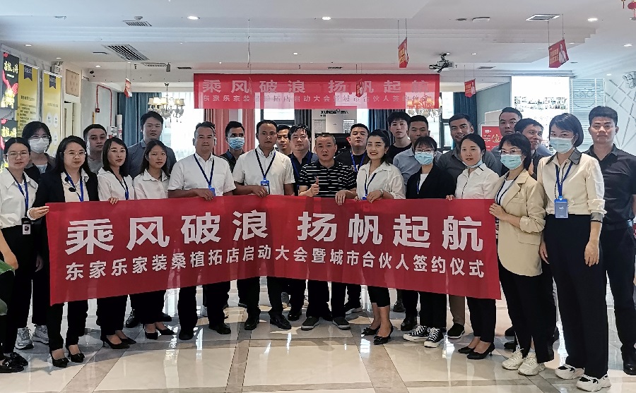 歡樂瀟湘·美麗桑植，東家樂家裝桑植店揚帆起航！