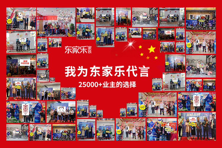 東家樂家裝聯合上百家知名品牌裝修材料廠家送福利啦！