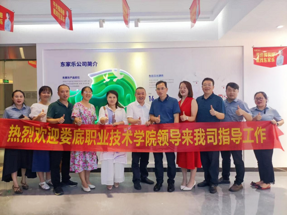 熱烈歡迎婁底職業(yè)技術學院領導來東家樂家裝參觀調研！