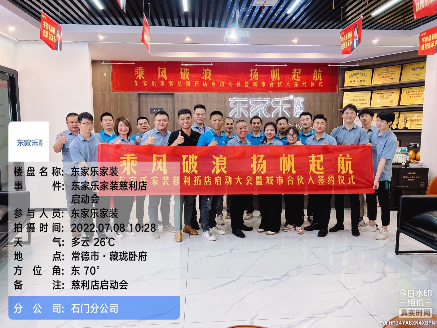 銀澧金慈-慈利縣，東家樂家裝在此揚(yáng)帆起航