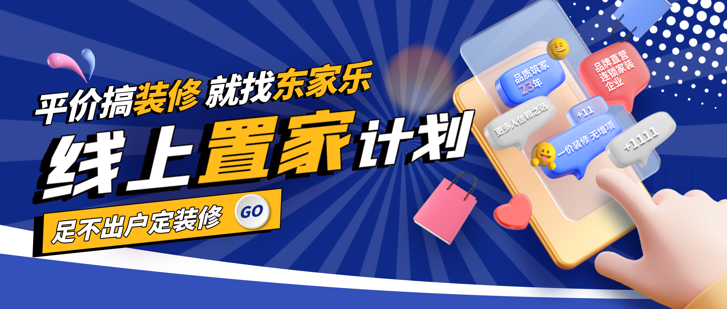 最新計劃！東家樂家裝線上置家計劃已啟動！