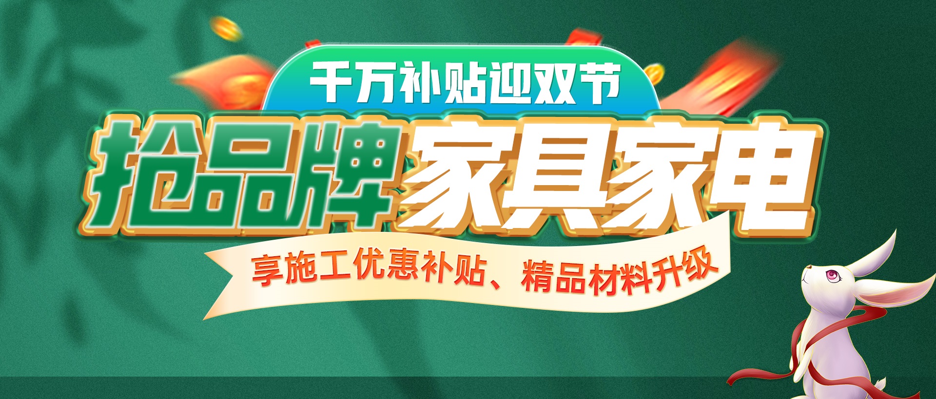 8-10月準備裝修的業(yè)主看過來，先領優(yōu)惠補貼再裝修！