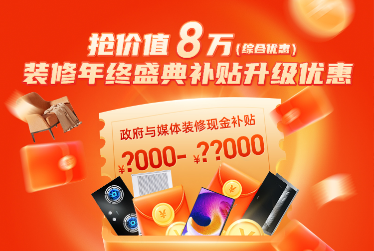 湖南要裝修的業(yè)主千萬不要錯過，政府裝修補貼申領(lǐng)入口!