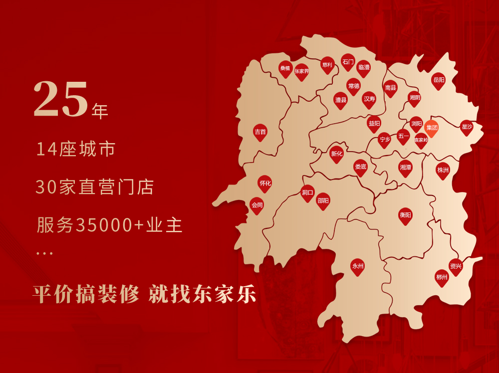 東家樂品質(zhì)裝修節(jié)｜砸出品質(zhì)、砸出文化、砸出經(jīng)典、砸出放心！