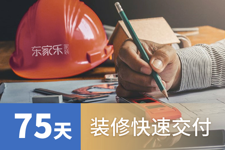 常見的裝修痛點(diǎn)有哪些？東家樂家裝幫您解決！