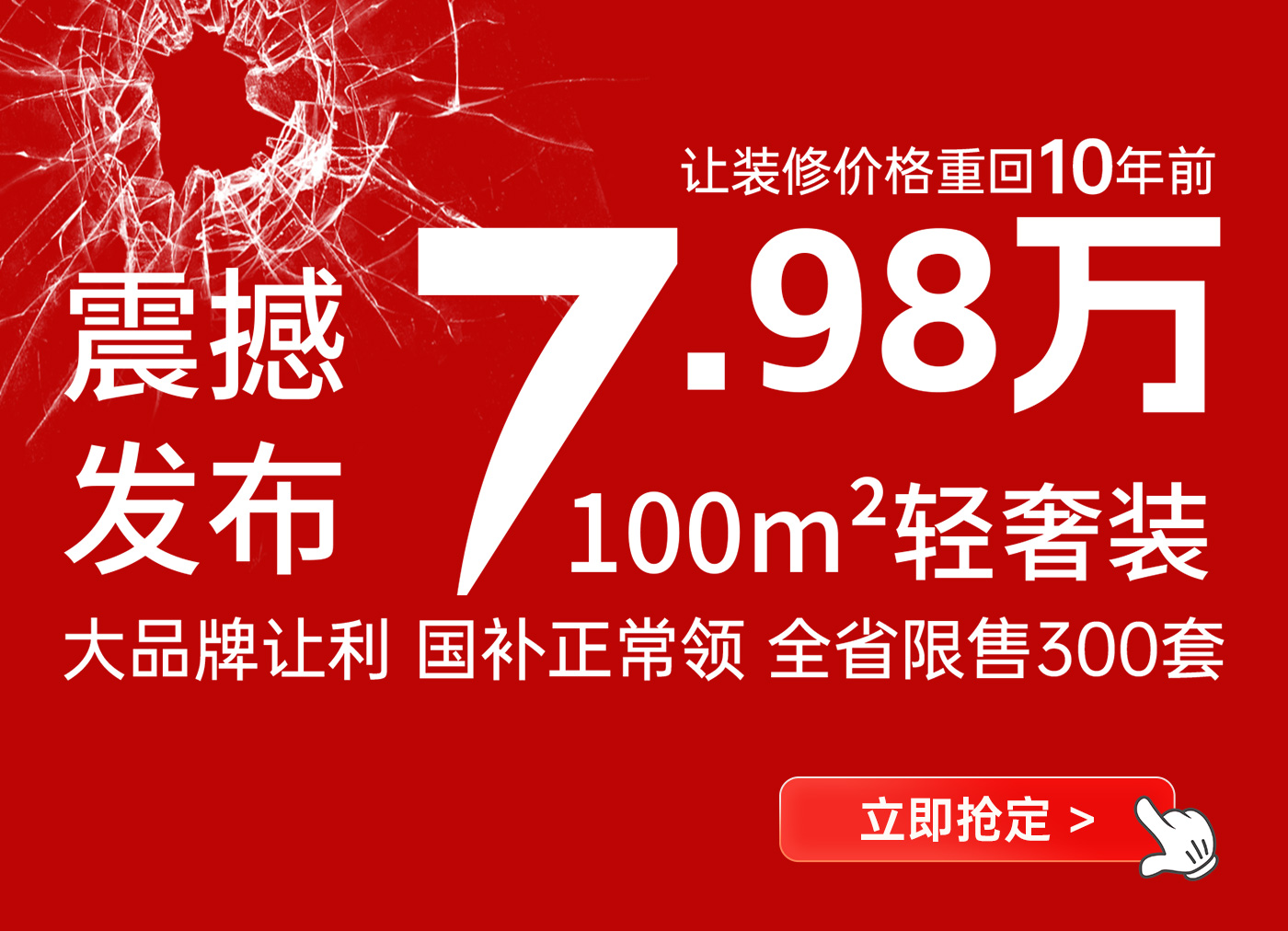 讓裝修價格回到十年前丨100平米7.98萬輕奢裝產(chǎn)品震撼來襲！