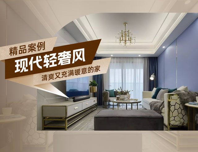 長房嶺秀時代-80㎡現(xiàn)代輕奢二居，清爽又充滿暖意的家！