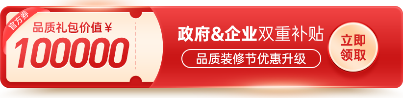 東家樂家裝2025年品質(zhì)裝修節(jié)